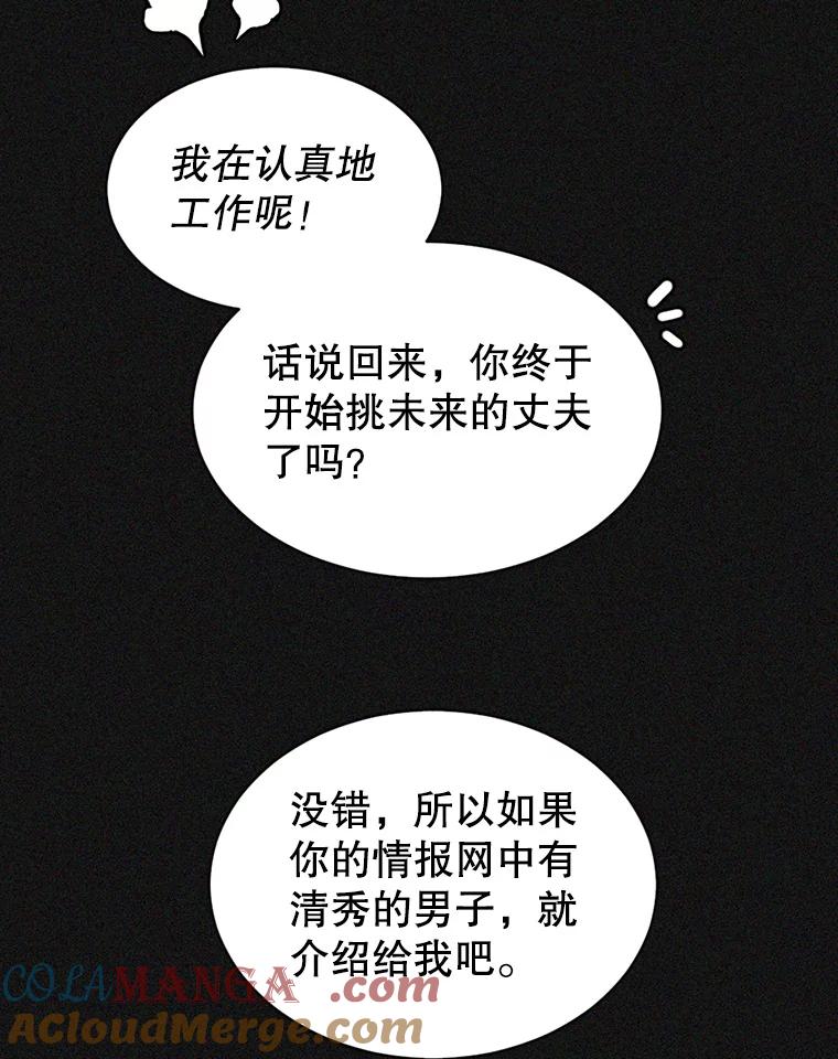 《我与仇人之子的契约婚姻》25.反叛势力 第73页