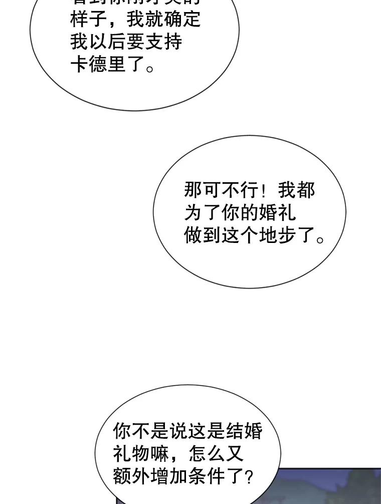 《我与仇人之子的契约婚姻》25.反叛势力 第50页