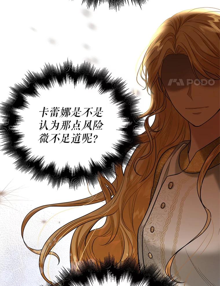 《我与仇人之子的契约婚姻》25.反叛势力 第35页