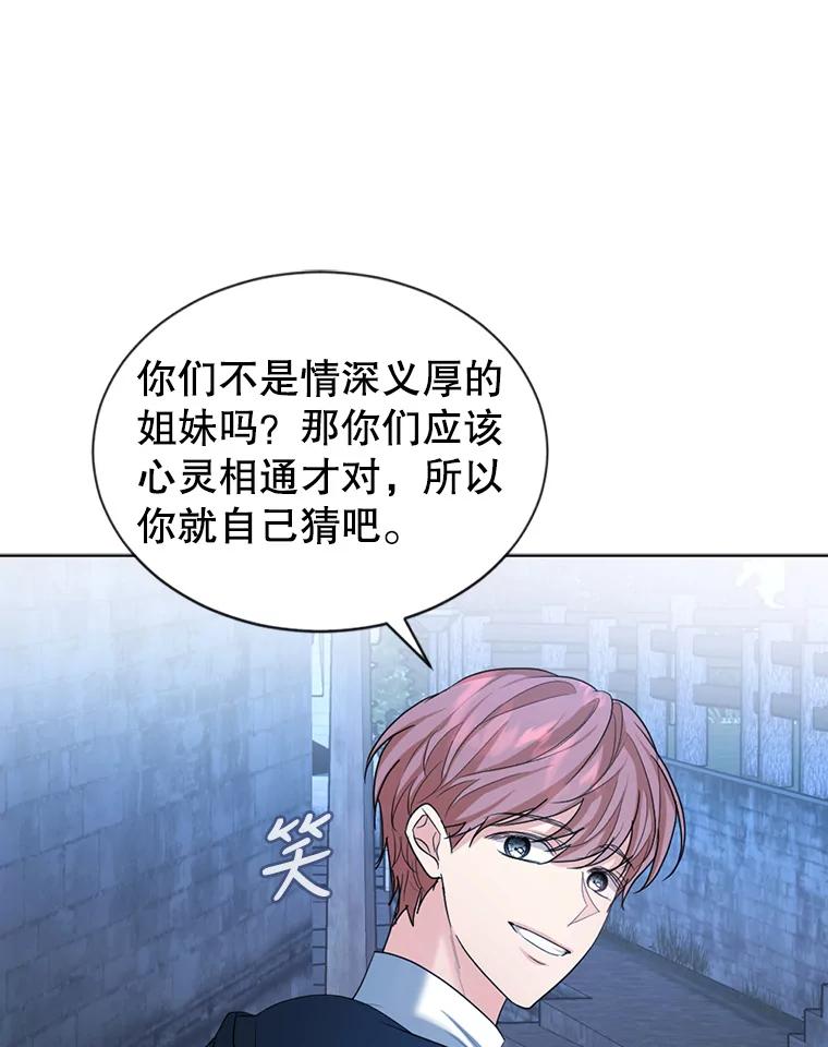 《我与仇人之子的契约婚姻》25.反叛势力 第65页