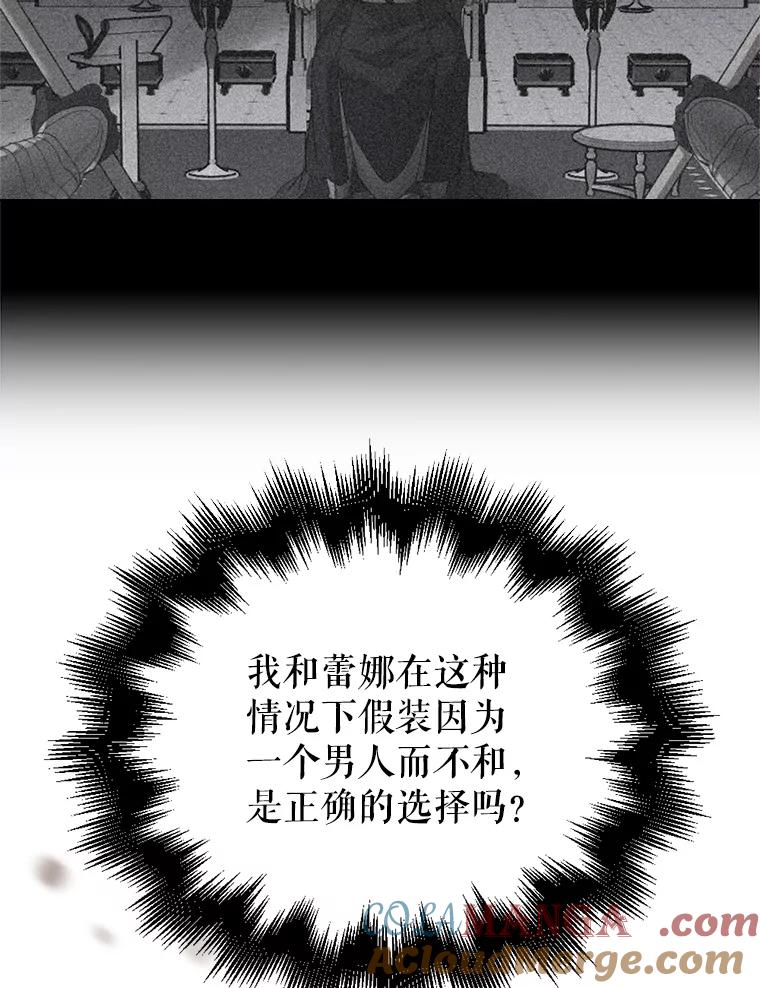 《我与仇人之子的契约婚姻》25.反叛势力 第34页
