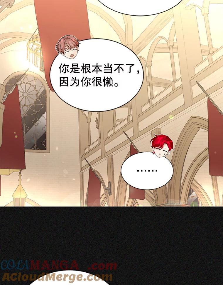 《我与仇人之子的契约婚姻》25.反叛势力 第82页