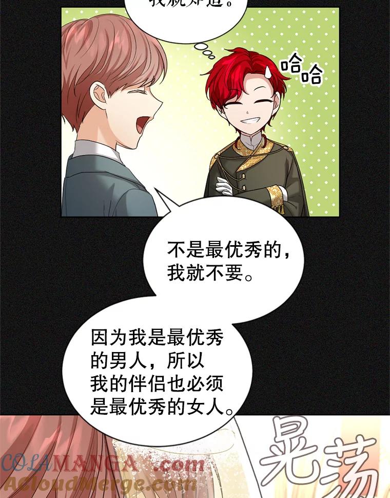 《我与仇人之子的契约婚姻》25.反叛势力 第79页