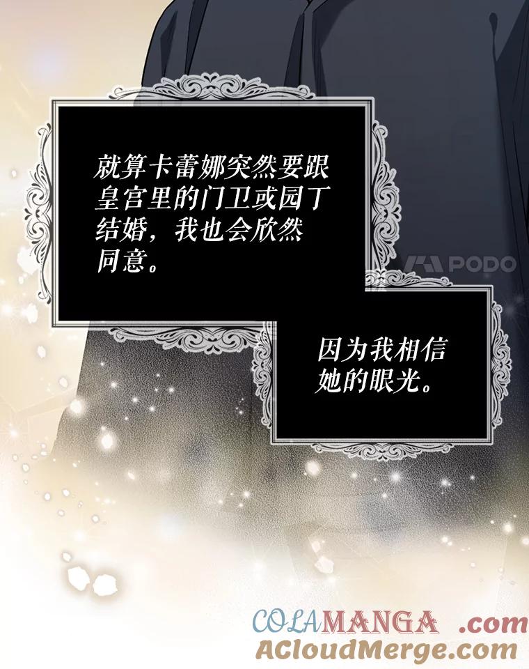 《我与仇人之子的契约婚姻》25.反叛势力 第61页