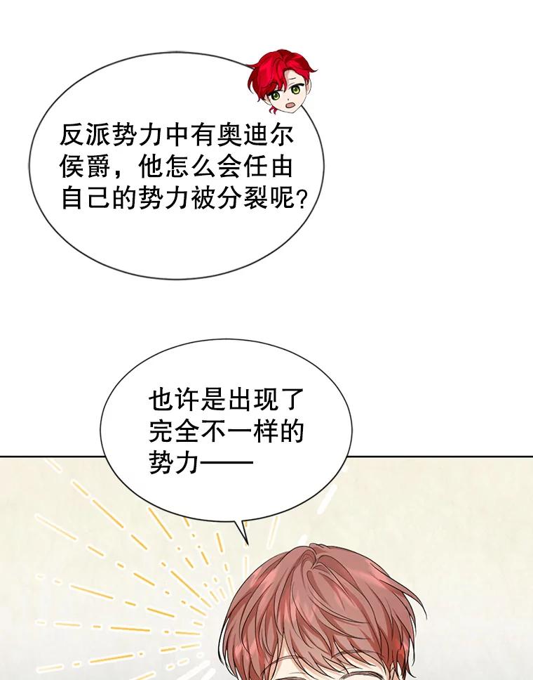 《我与仇人之子的契约婚姻》25.反叛势力 第27页