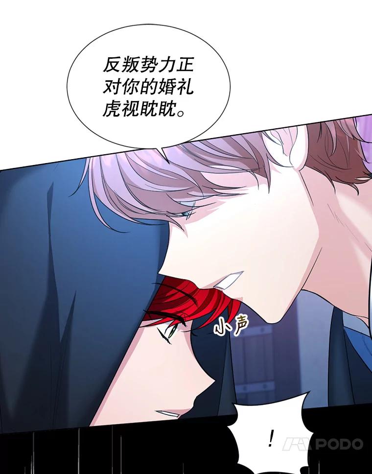 《我与仇人之子的契约婚姻》25.反叛势力 第21页