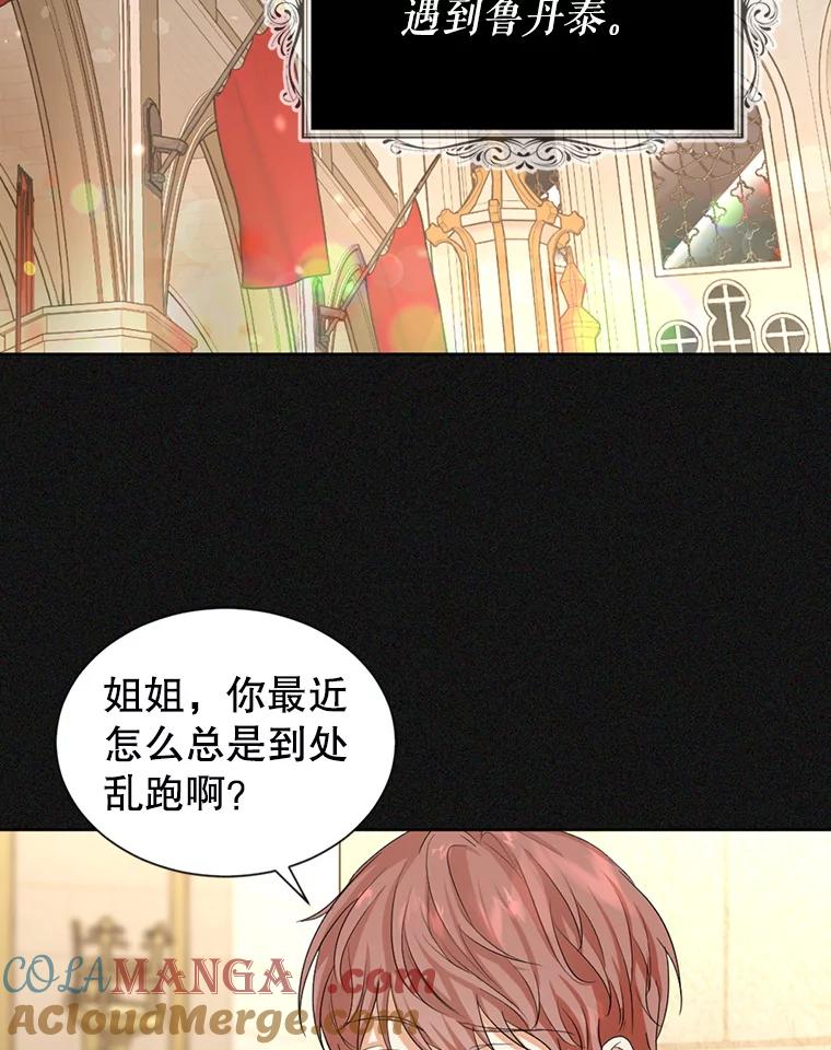 《我与仇人之子的契约婚姻》25.反叛势力 第70页