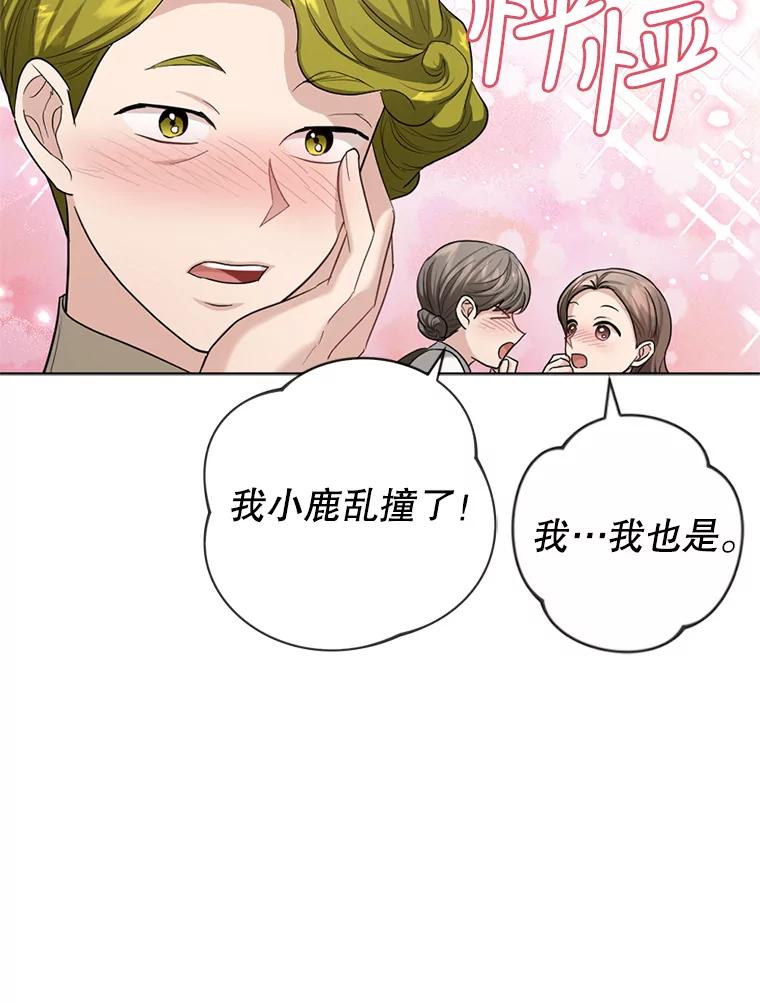 《我与仇人之子的契约婚姻》26.试穿婚纱 第66页