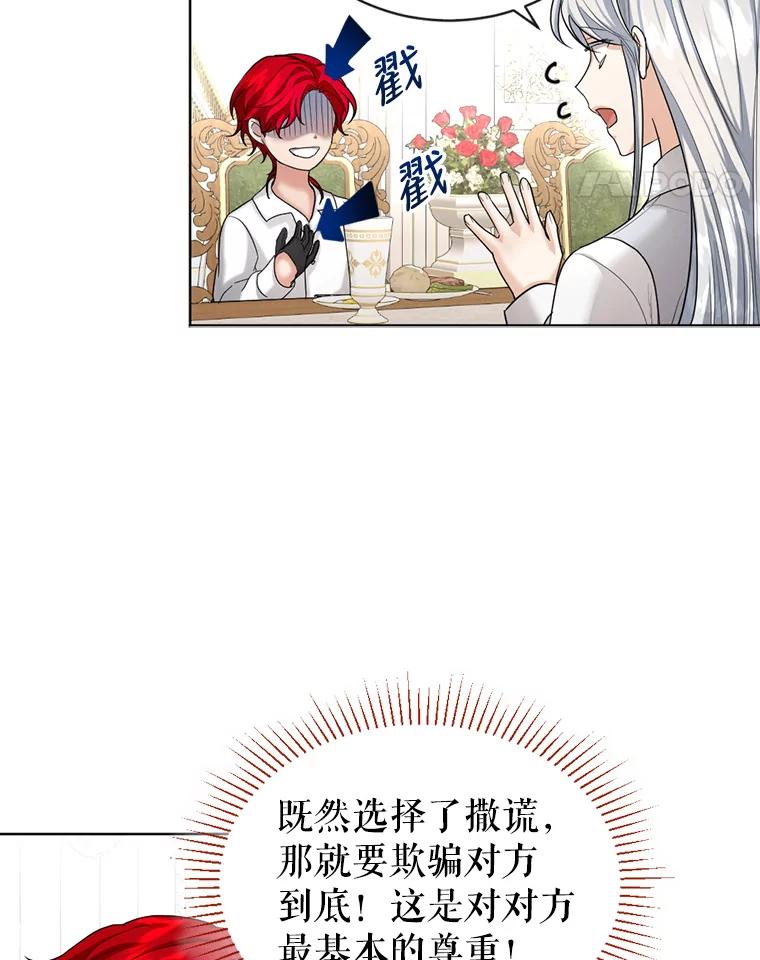 《我与仇人之子的契约婚姻》26.试穿婚纱 第24页