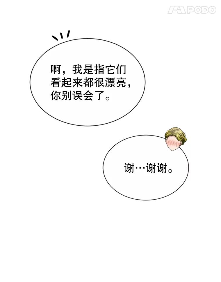 《我与仇人之子的契约婚姻》26.试穿婚纱 第77页