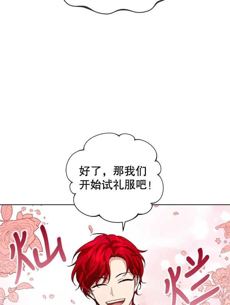 《我与仇人之子的契约婚姻》26.试穿婚纱 第48页