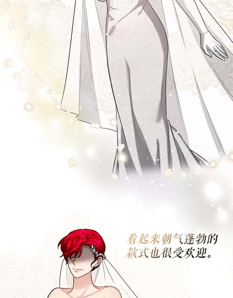 《我与仇人之子的契约婚姻》26.试穿婚纱 第72页