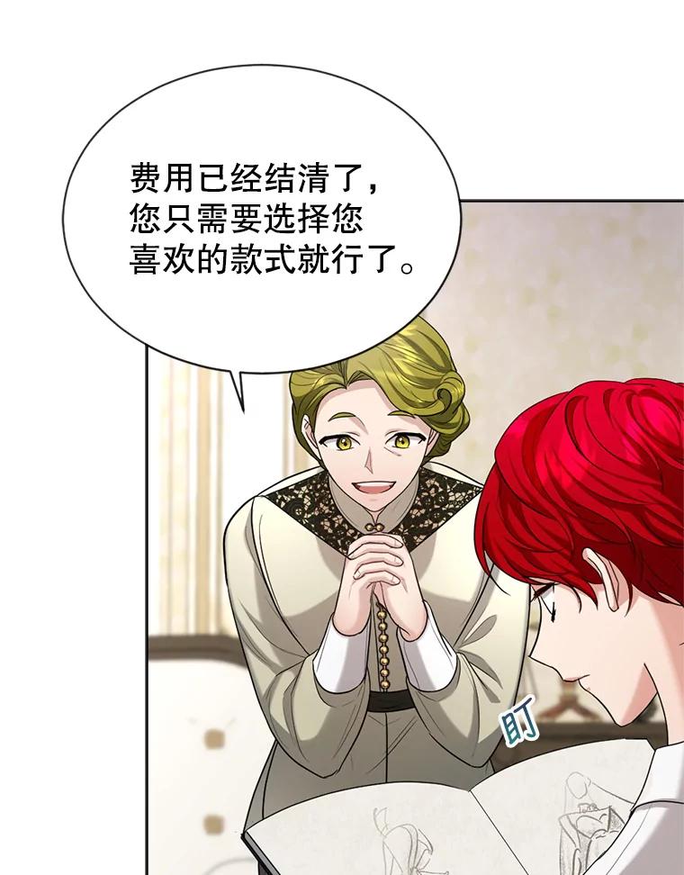 《我与仇人之子的契约婚姻》26.试穿婚纱 第69页