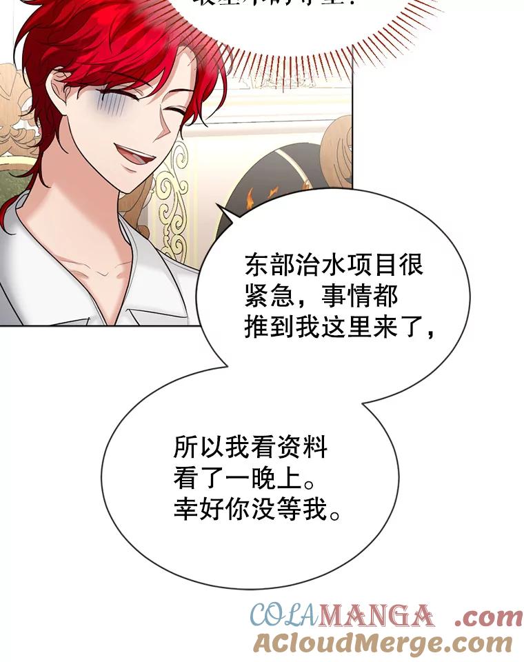 《我与仇人之子的契约婚姻》26.试穿婚纱 第25页