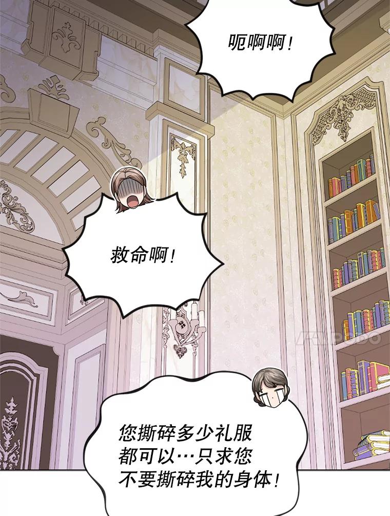 《我与仇人之子的契约婚姻》26.试穿婚纱 第47页