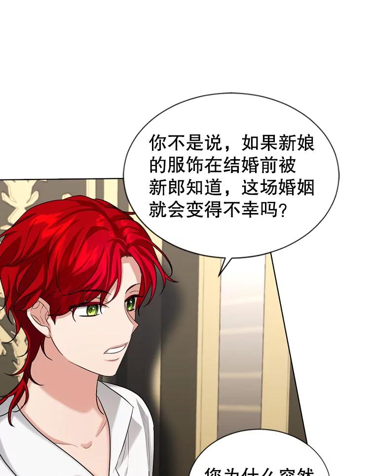 《我与仇人之子的契约婚姻》26.试穿婚纱 第33页