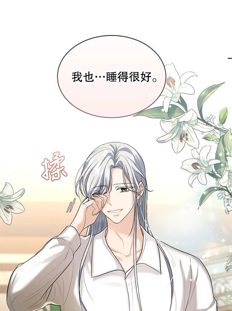 《我与仇人之子的契约婚姻》26.试穿婚纱 第14页