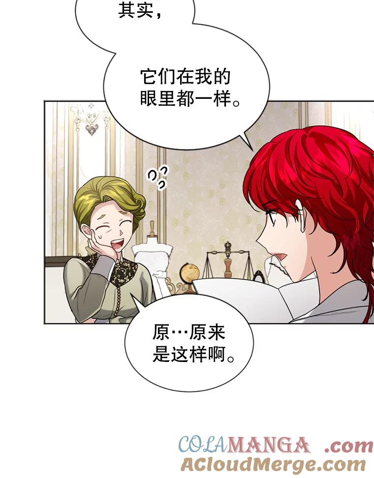 《我与仇人之子的契约婚姻》26.试穿婚纱 第76页