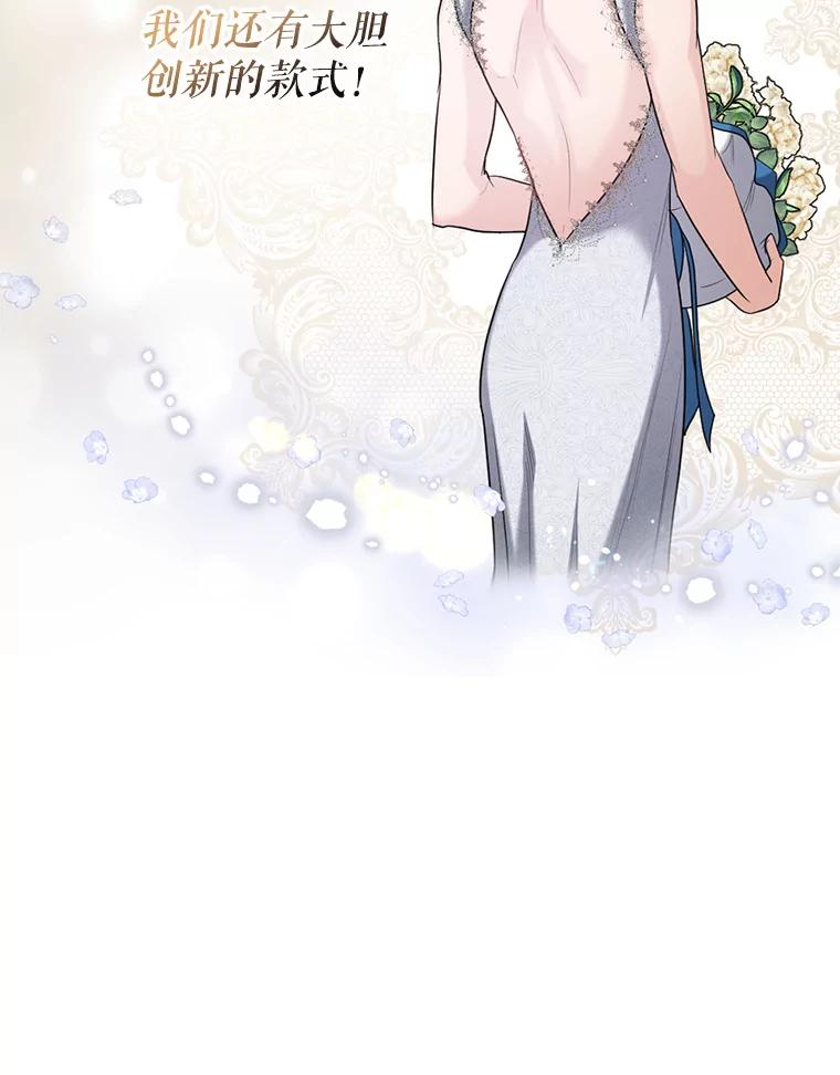 《我与仇人之子的契约婚姻》26.试穿婚纱 第74页