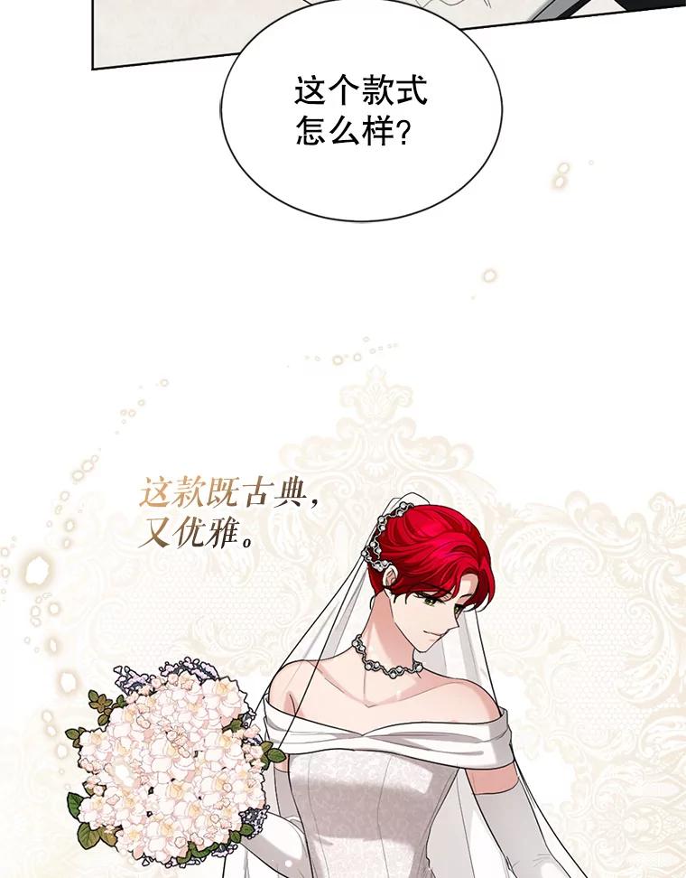 《我与仇人之子的契约婚姻》26.试穿婚纱 第71页