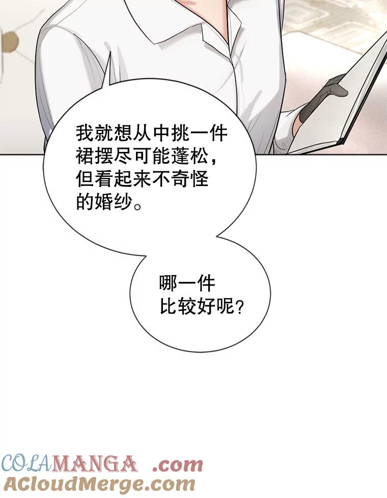 《我与仇人之子的契约婚姻》26.试穿婚纱 第79页