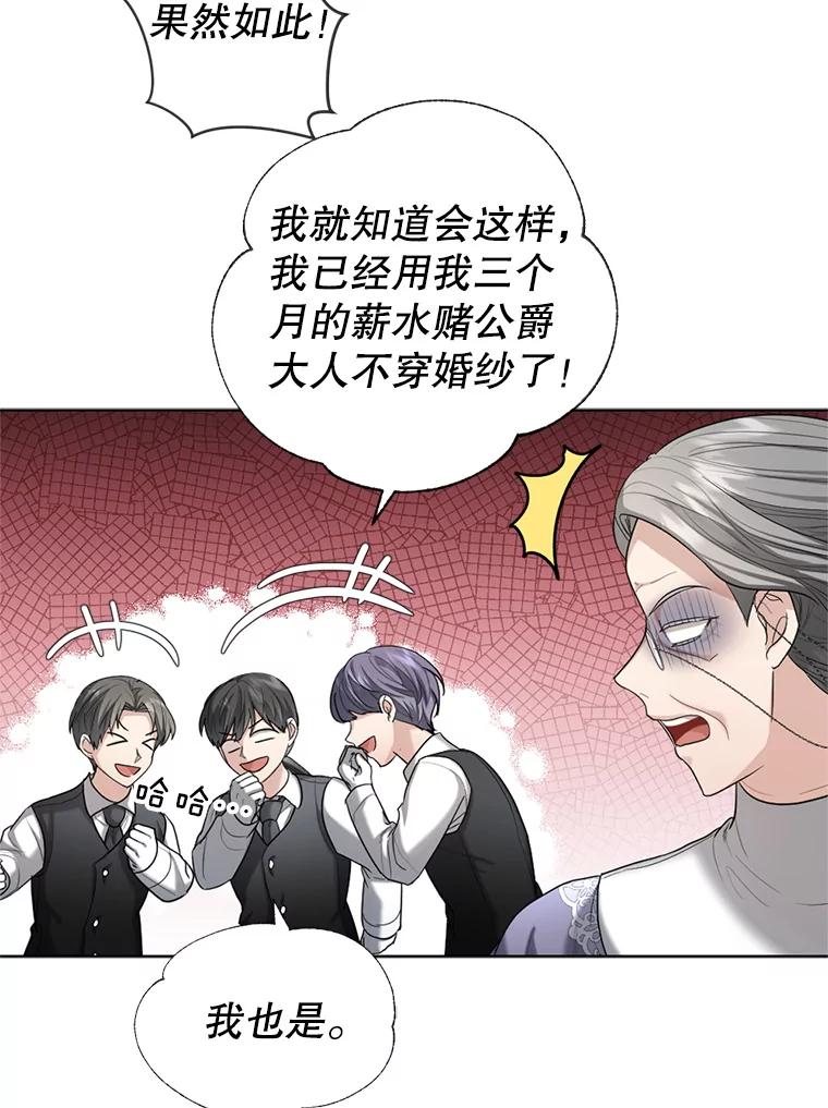 《我与仇人之子的契约婚姻》26.试穿婚纱 第8页