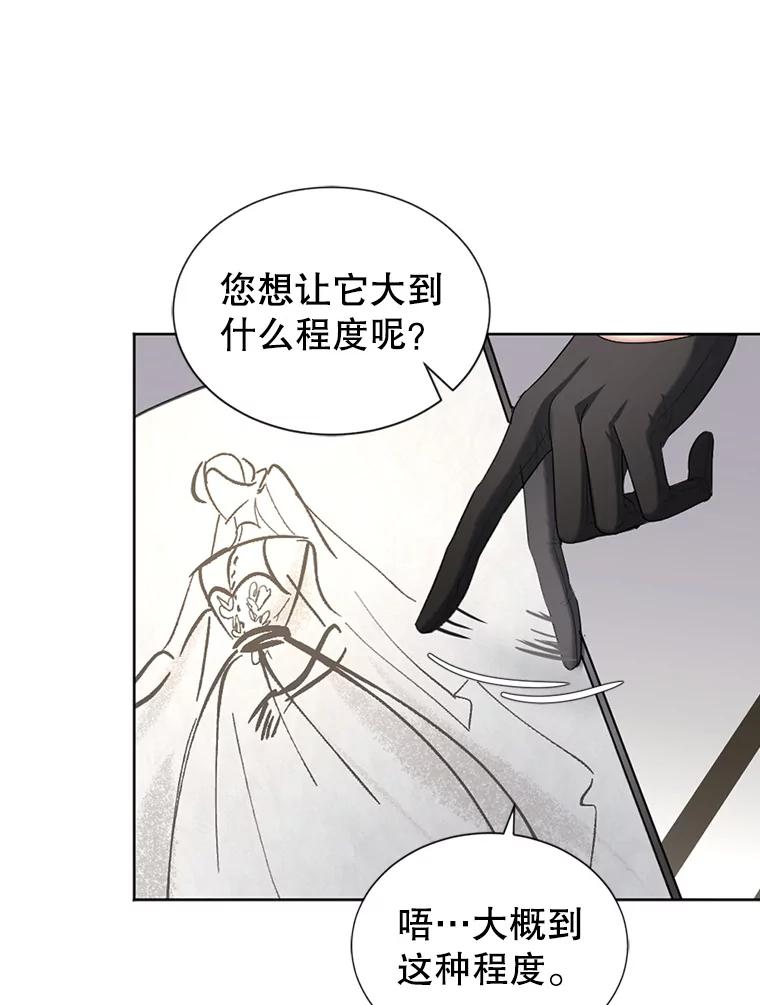 《我与仇人之子的契约婚姻》27.蓬松的婚纱 第8页