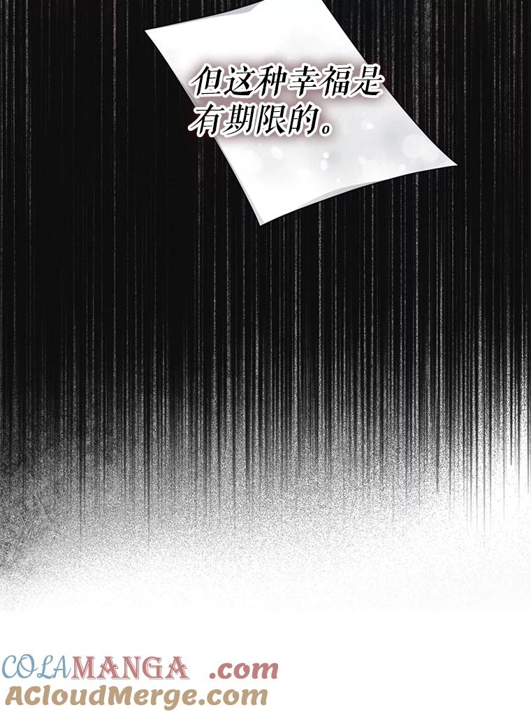 《我与仇人之子的契约婚姻》27.蓬松的婚纱 第55页