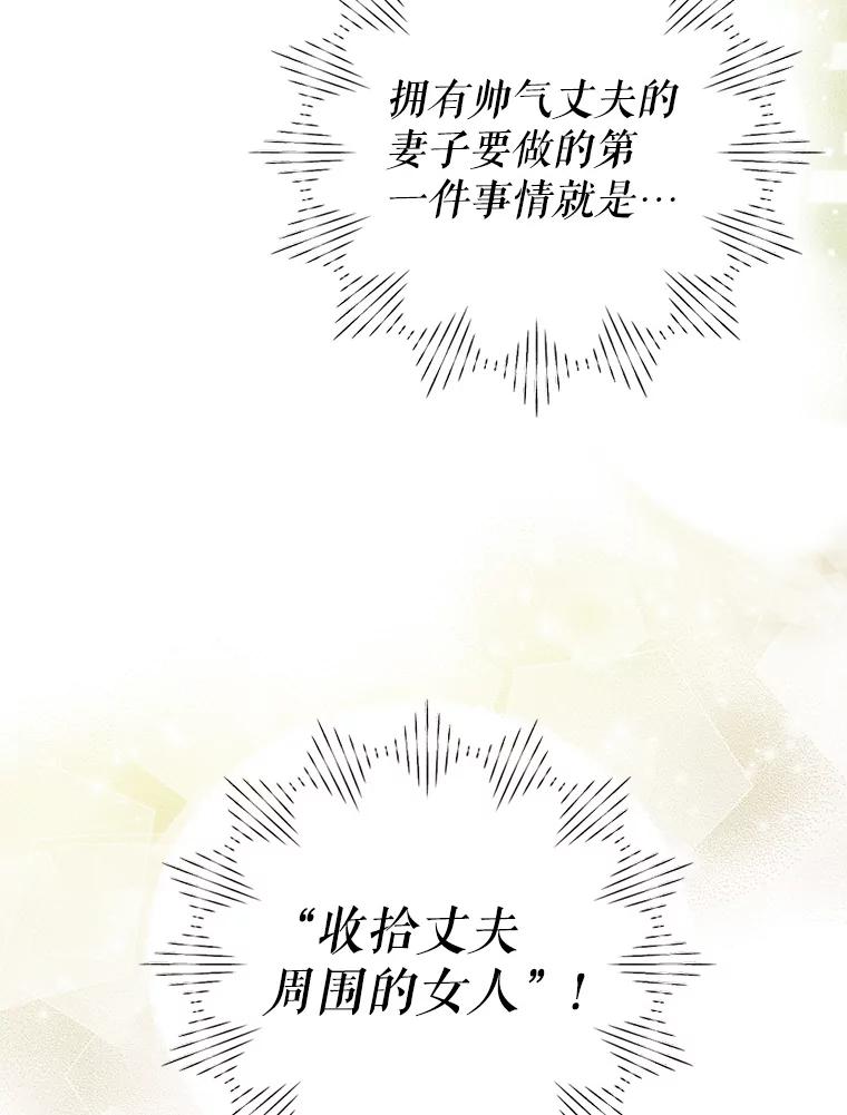 《我与仇人之子的契约婚姻》27.蓬松的婚纱 第65页