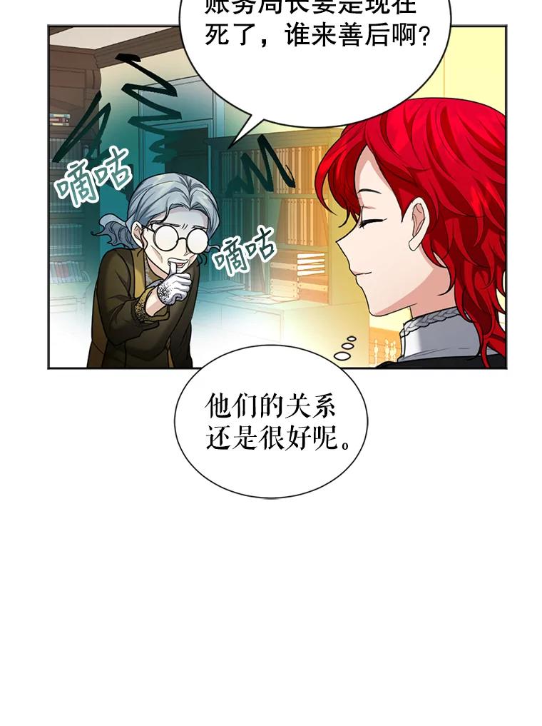 《我与仇人之子的契约婚姻》27.蓬松的婚纱 第83页