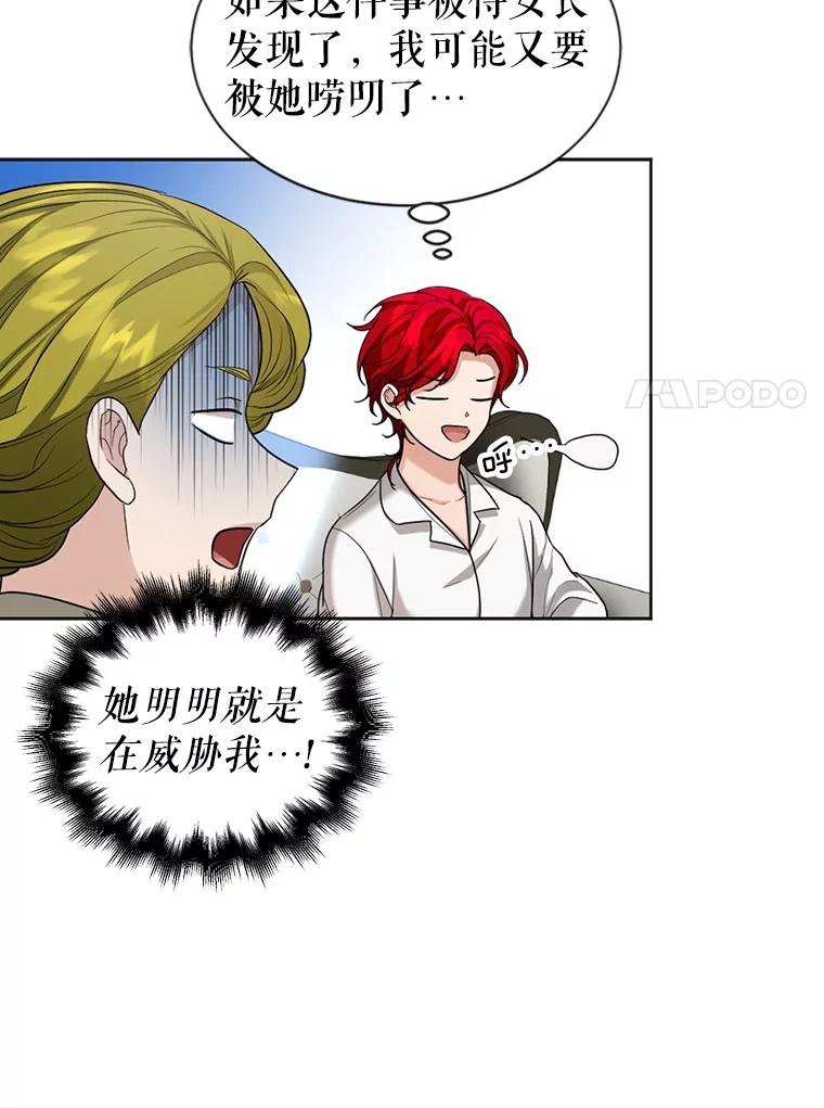 《我与仇人之子的契约婚姻》27.蓬松的婚纱 第20页
