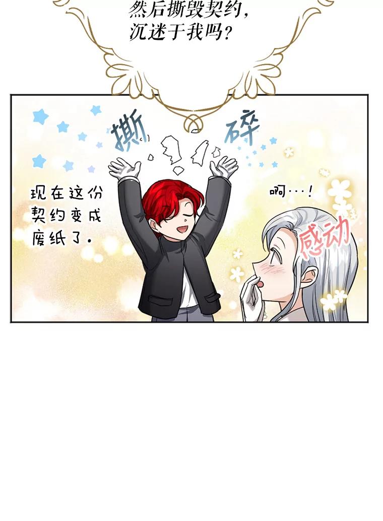 《我与仇人之子的契约婚姻》27.蓬松的婚纱 第59页