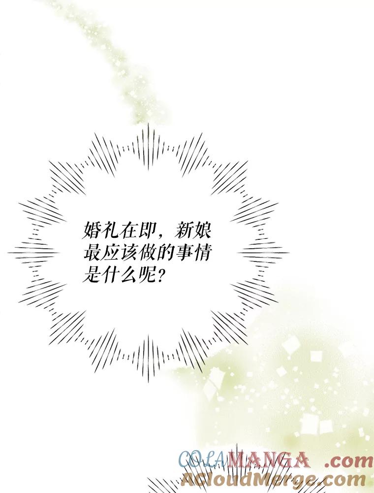 《我与仇人之子的契约婚姻》27.蓬松的婚纱 第64页