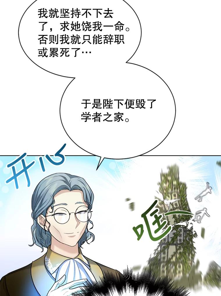 《我与仇人之子的契约婚姻》27.蓬松的婚纱 第80页