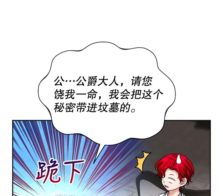 《我与仇人之子的契约婚姻》27.蓬松的婚纱 第21页
