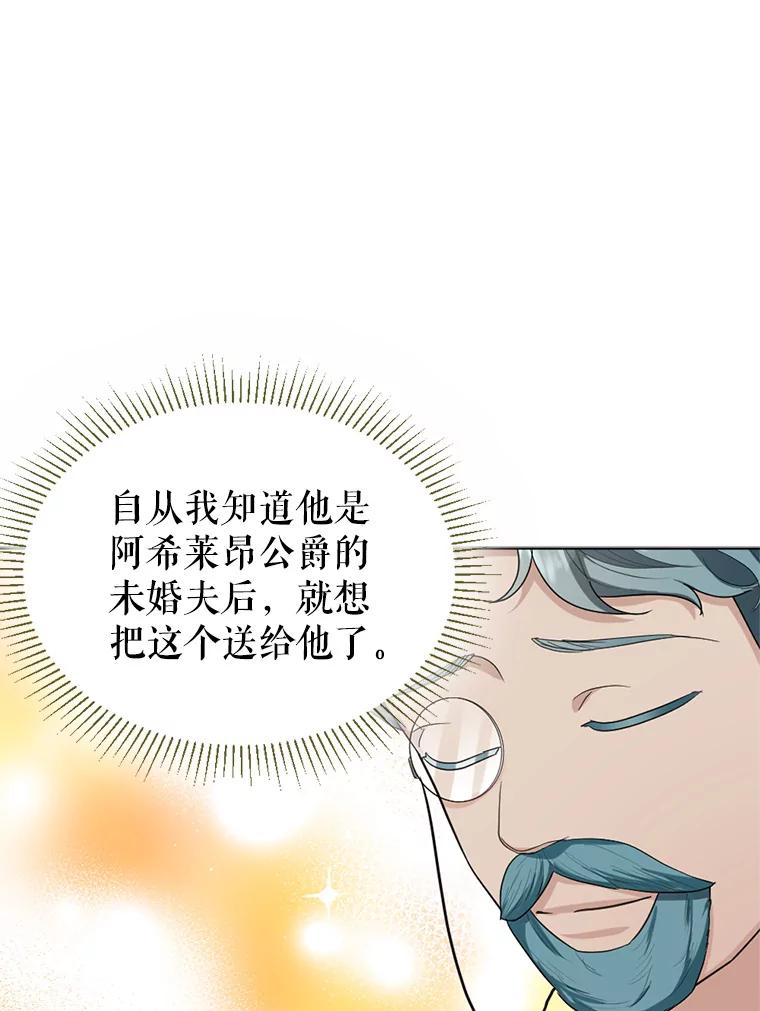 《我与仇人之子的契约婚姻》27.蓬松的婚纱 第41页