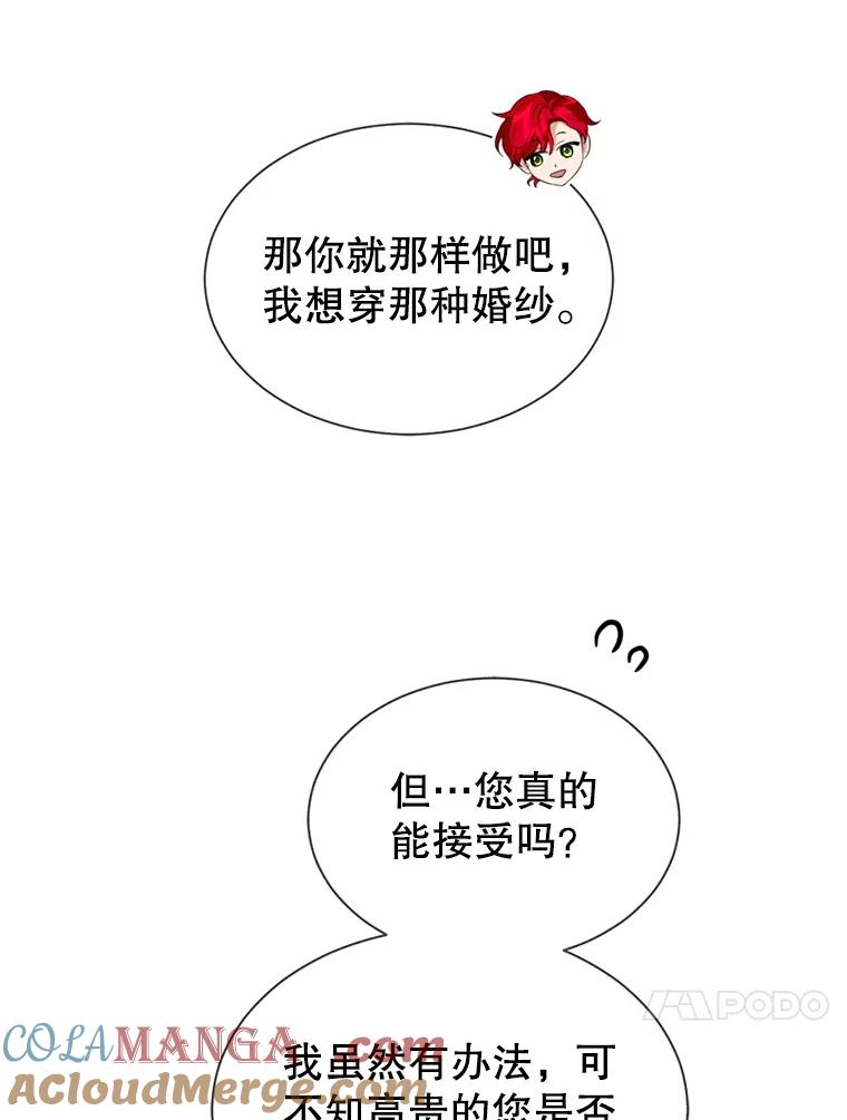 《我与仇人之子的契约婚姻》27.蓬松的婚纱 第13页