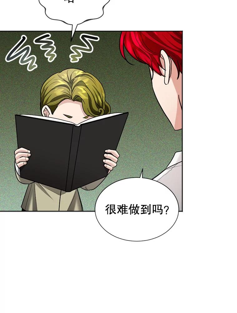 《我与仇人之子的契约婚姻》27.蓬松的婚纱 第11页