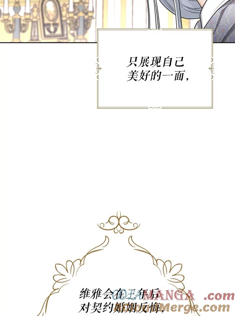 《我与仇人之子的契约婚姻》27.蓬松的婚纱 第58页
