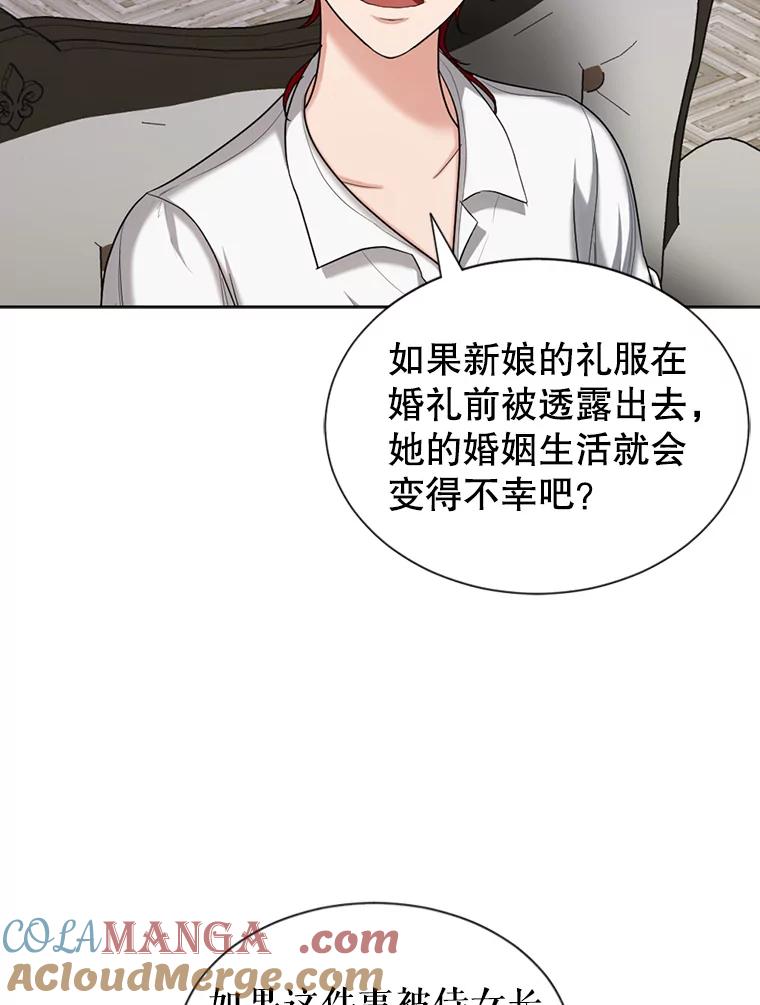 《我与仇人之子的契约婚姻》27.蓬松的婚纱 第19页