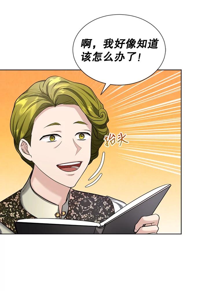 《我与仇人之子的契约婚姻》27.蓬松的婚纱 第12页