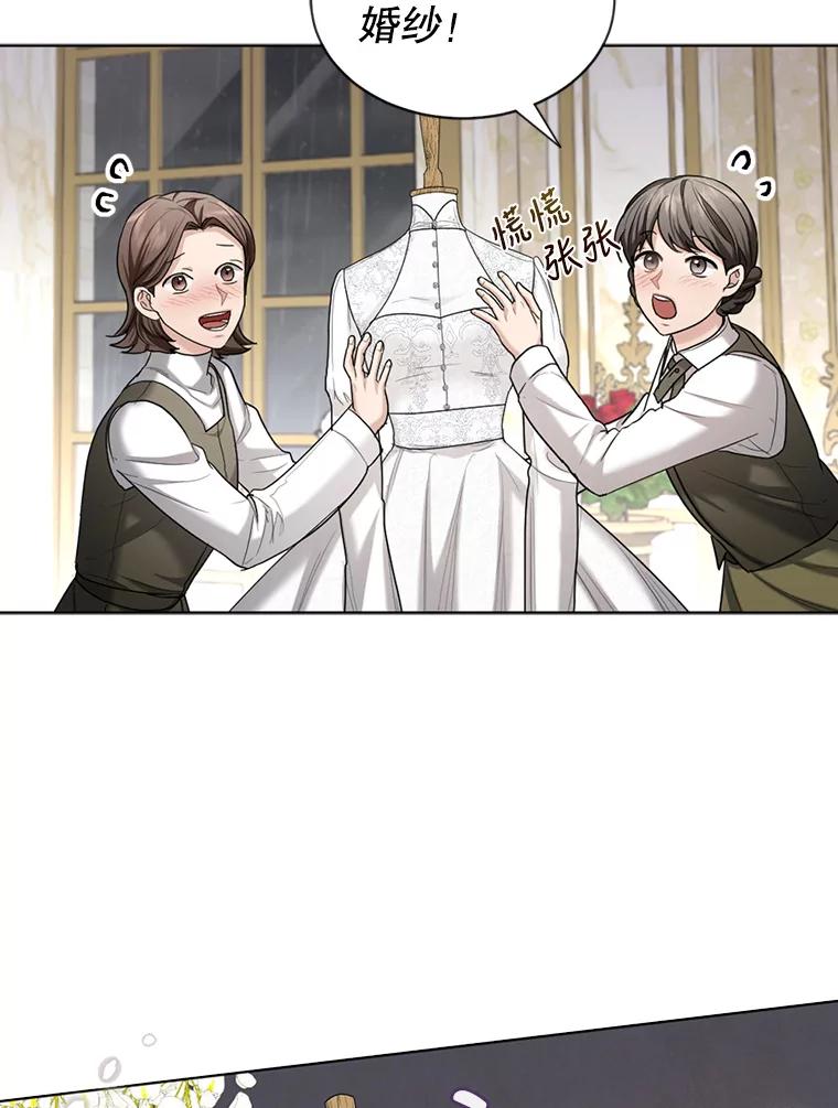 《我与仇人之子的契约婚姻》27.蓬松的婚纱 第3页