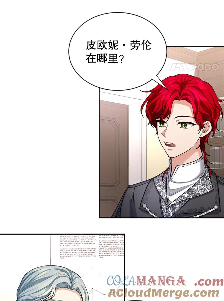 《我与仇人之子的契约婚姻》27.蓬松的婚纱 第76页