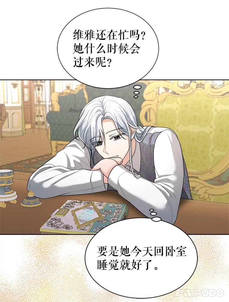 《我与仇人之子的契约婚姻》27.蓬松的婚纱 第60页