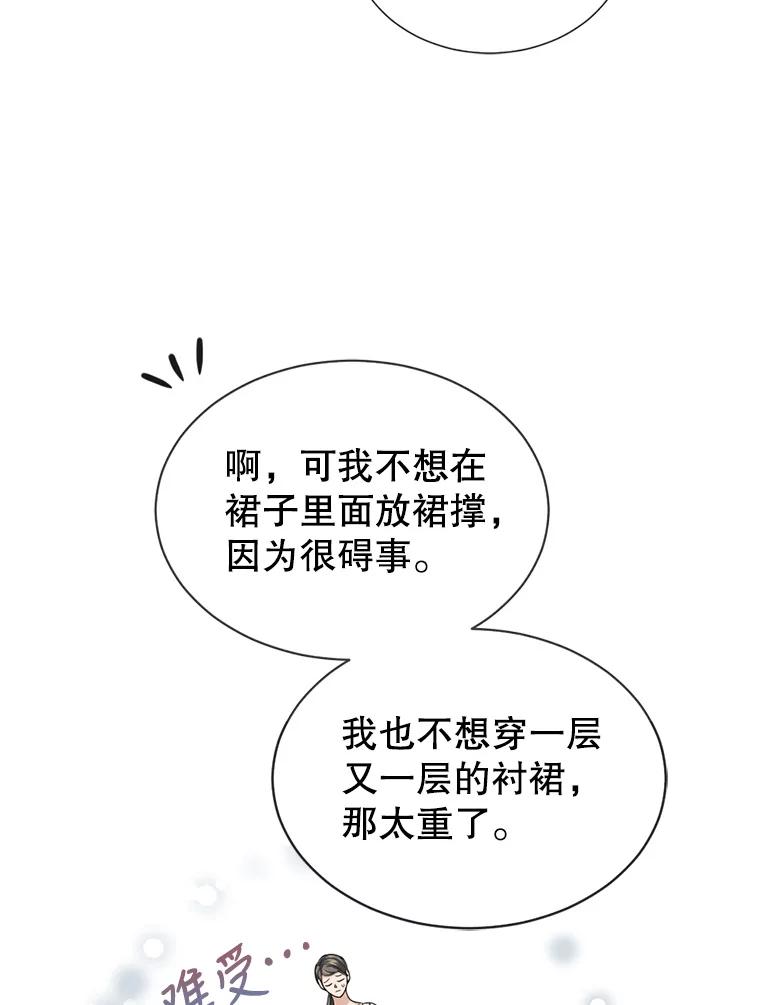 《我与仇人之子的契约婚姻》27.蓬松的婚纱 第9页
