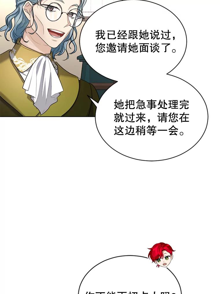 《我与仇人之子的契约婚姻》27.蓬松的婚纱 第77页