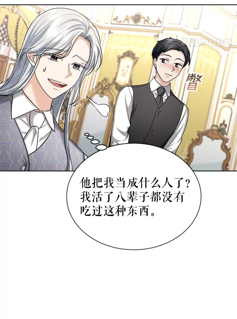 《我与仇人之子的契约婚姻》27.蓬松的婚纱 第44页