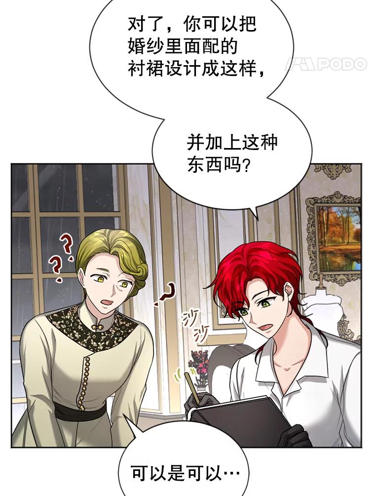 《我与仇人之子的契约婚姻》27.蓬松的婚纱 第17页