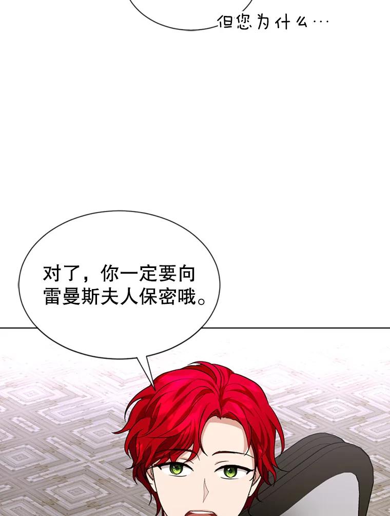 《我与仇人之子的契约婚姻》27.蓬松的婚纱 第18页
