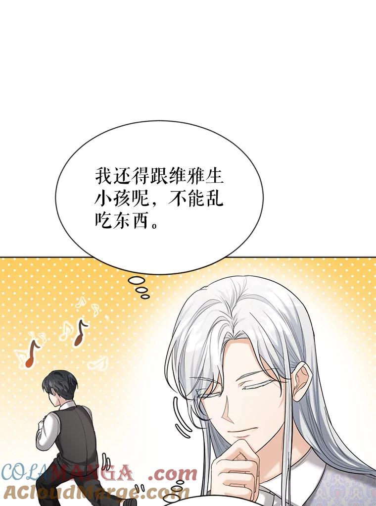 《我与仇人之子的契约婚姻》27.蓬松的婚纱 第46页